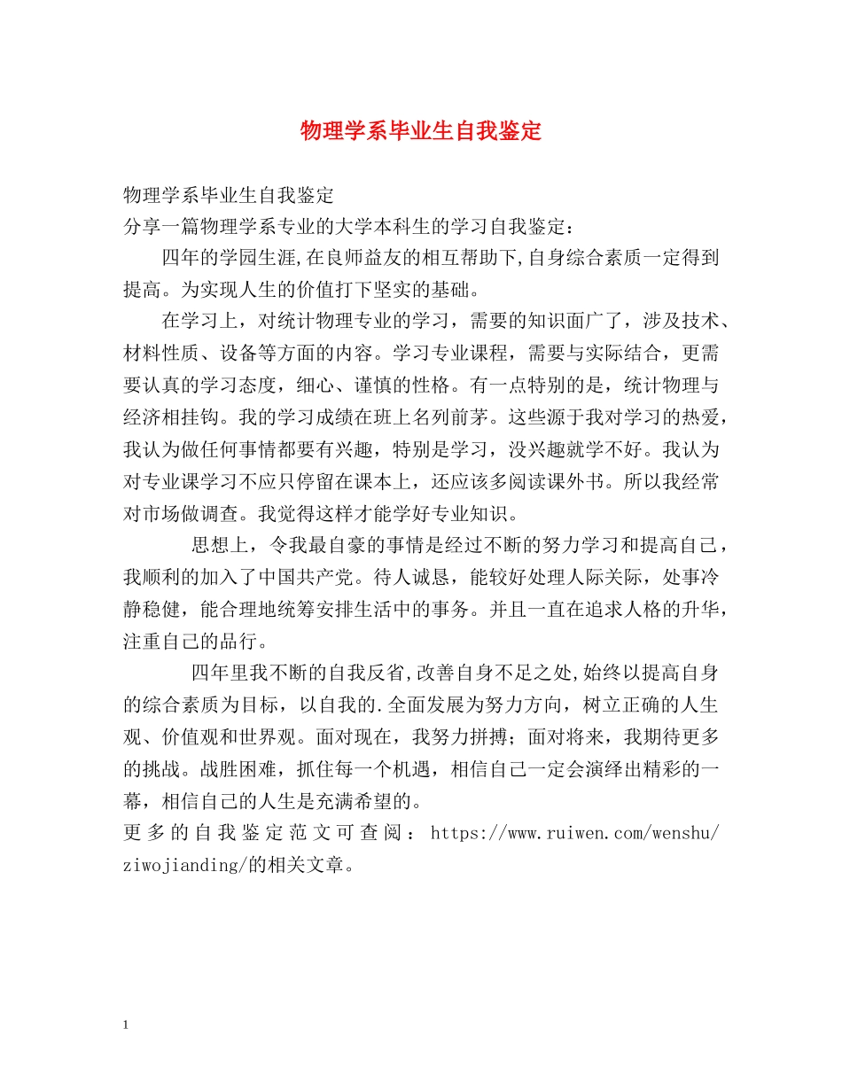 物理学系毕业生自我鉴定 (2) _第1页