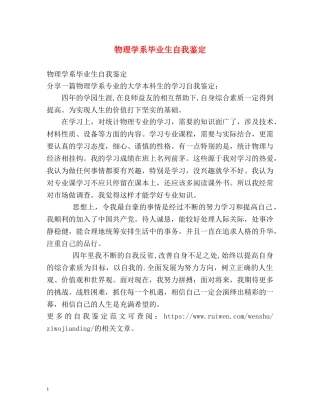 物理学系毕业生自我鉴定 (2) 