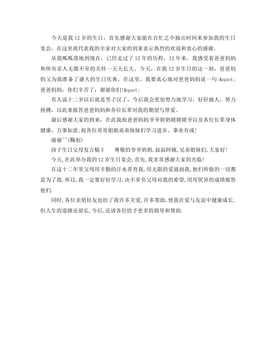 孩子生日父母发言稿 _第2页