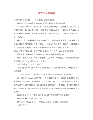 孩子生日父母发言稿 