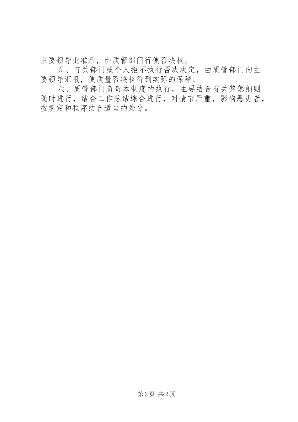 食品经营过程与控制制度_第2页