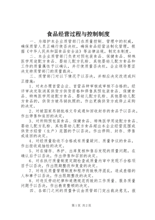食品经营过程与控制制度