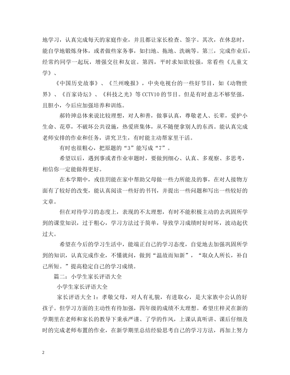 小学生家长对孩子的评语和期望 _第2页