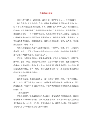 升学庆典主持词 