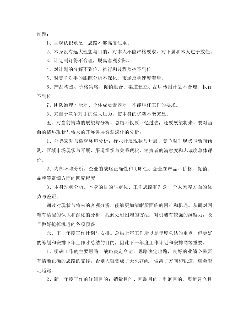 工作参考总结格式-如何更好地做好年度工作参考总结 _第2页