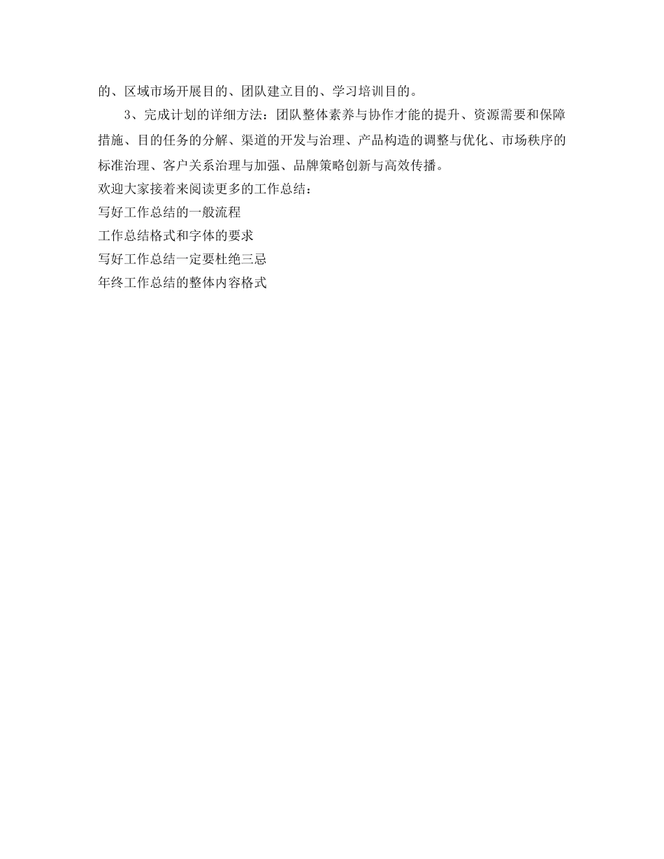 工作参考总结格式-如何更好地做好年度工作参考总结 _第3页