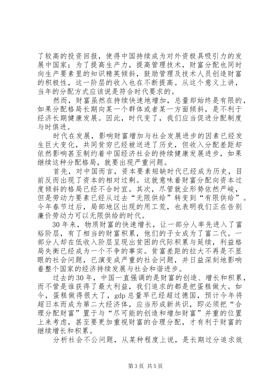 收入分配制度改革迈向全民共享发展成果的新时代[5篇]_第3页