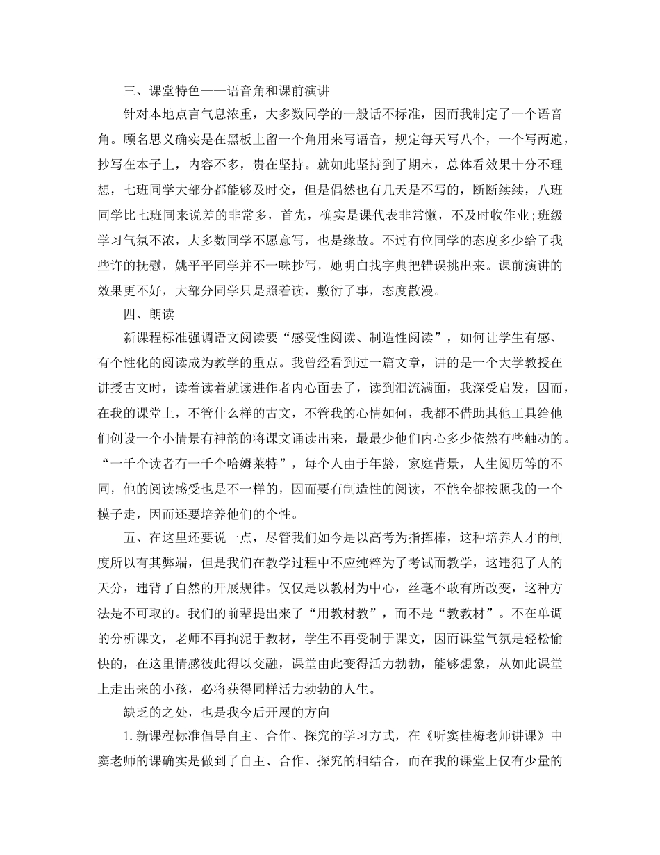 教学工作参考总结-高二语文教学工作参考总结范文 _第2页