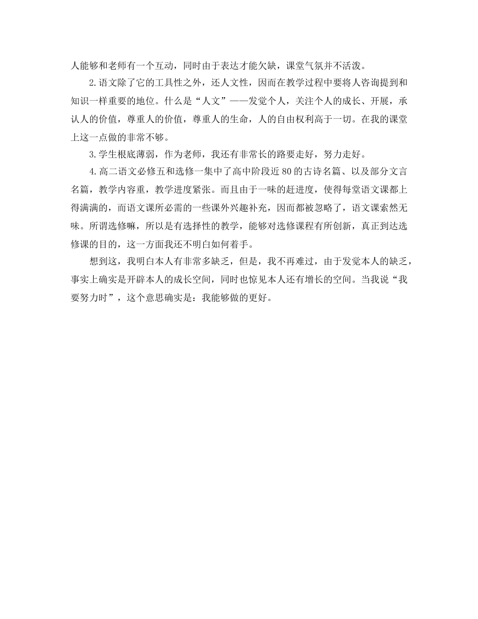 教学工作参考总结-高二语文教学工作参考总结范文 _第3页