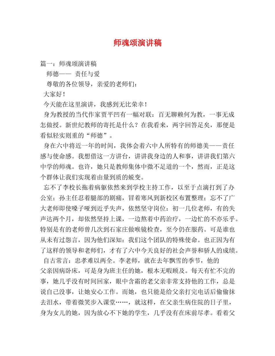 师魂颂演讲稿 _第1页