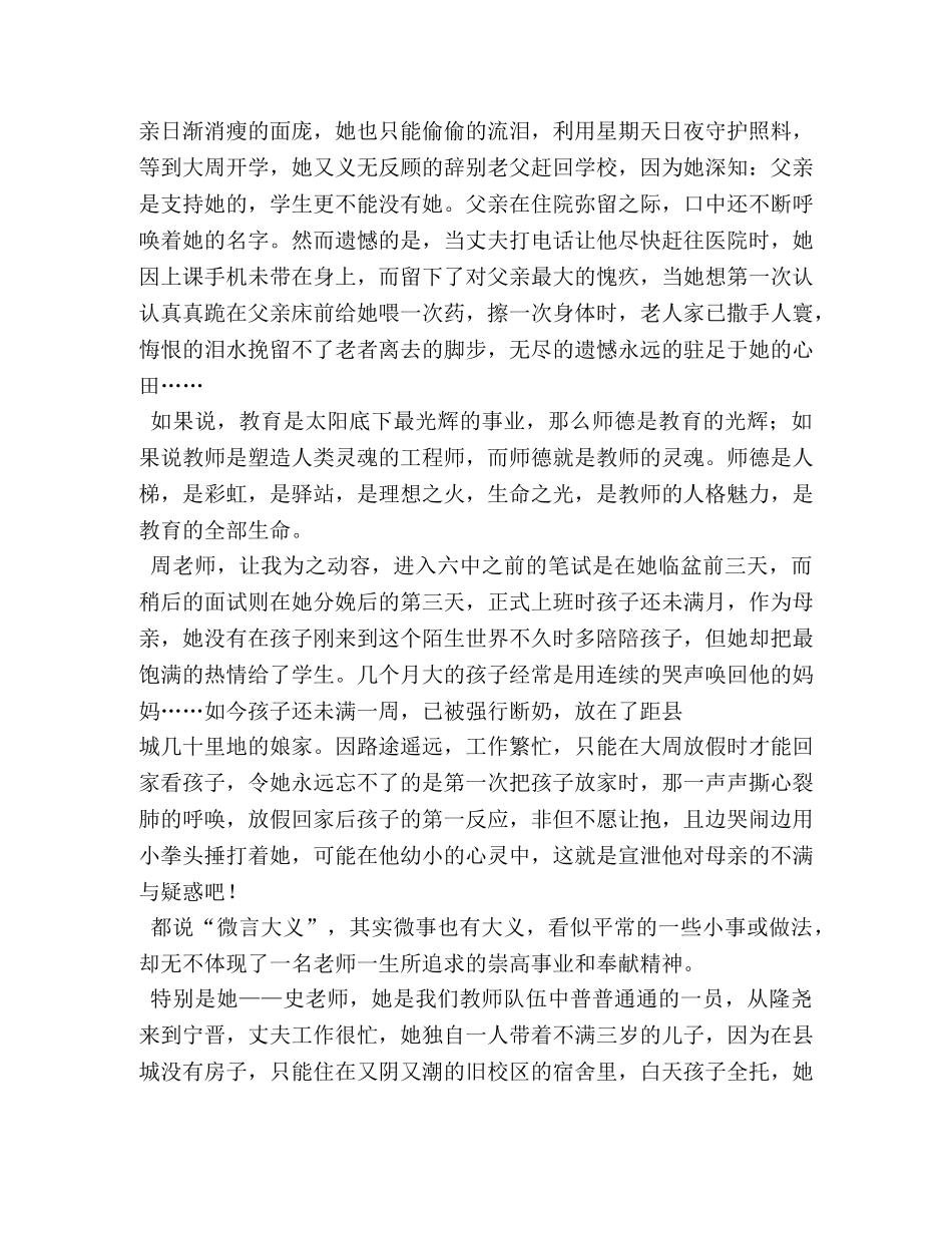 师魂颂演讲稿 _第2页
