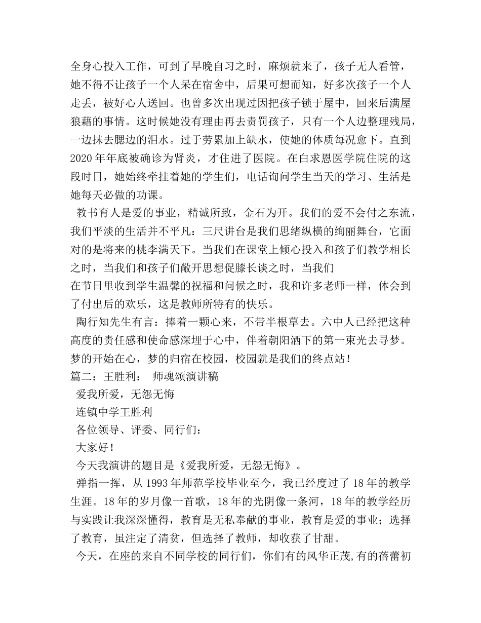 师魂颂演讲稿 _第3页