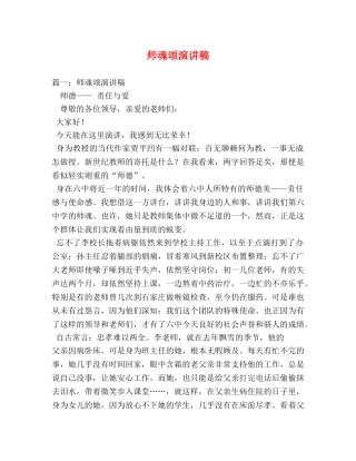 师魂颂演讲稿 