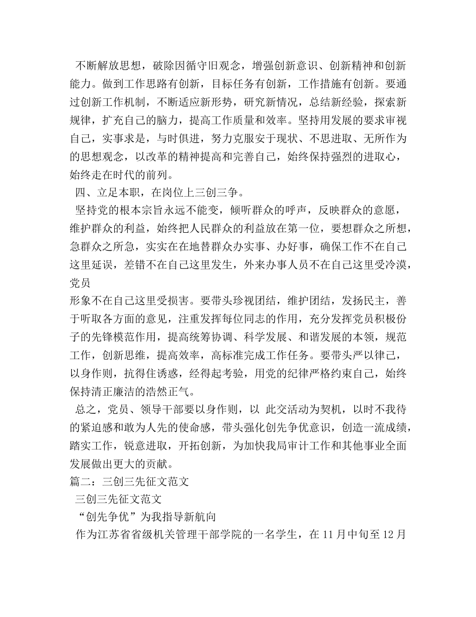 三争三创从我做起作文 _第2页
