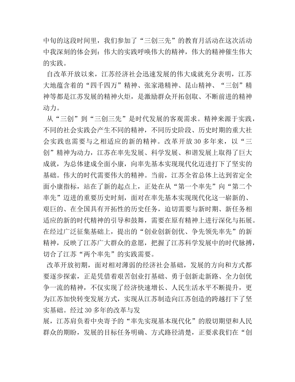 三争三创从我做起作文 _第3页