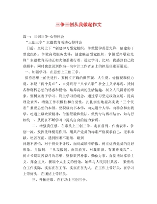 三争三创从我做起作文 