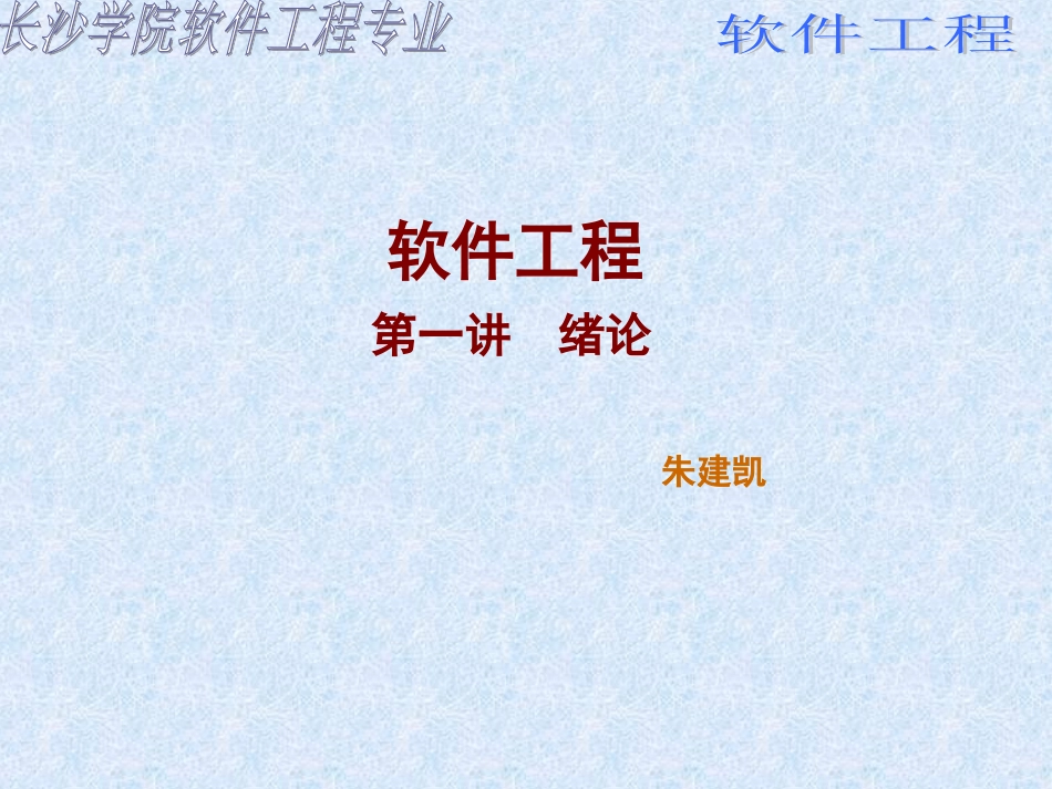 软件工程绪论_第1页