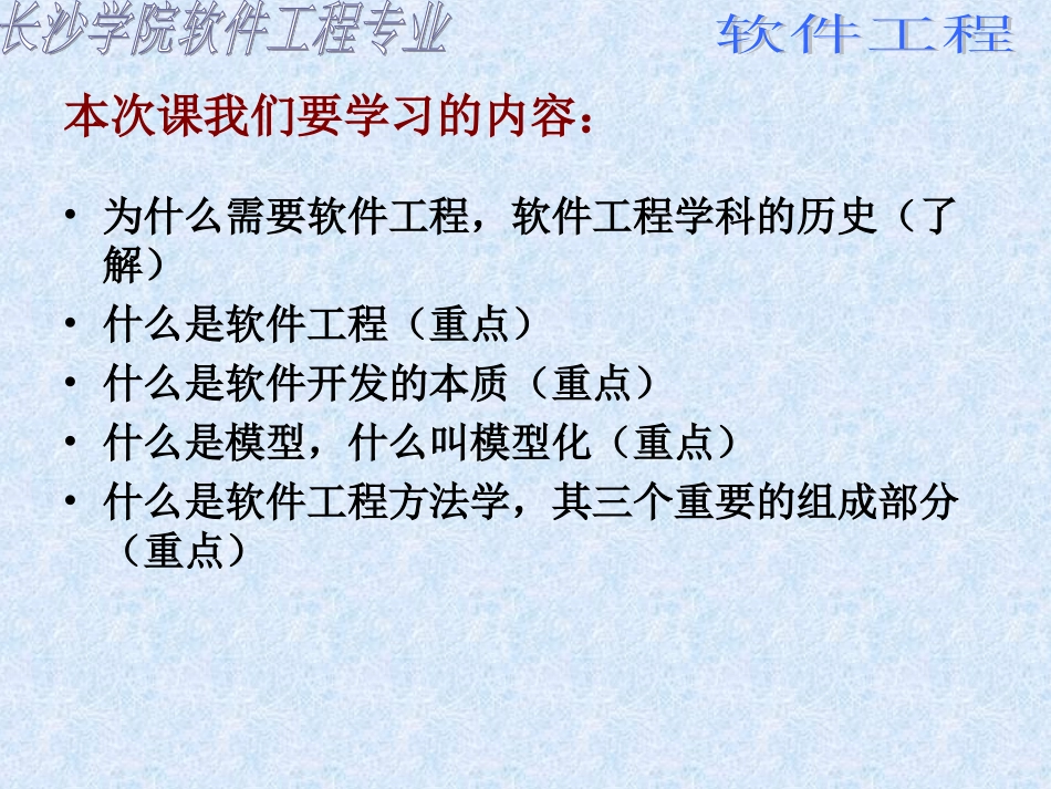 软件工程绪论_第3页