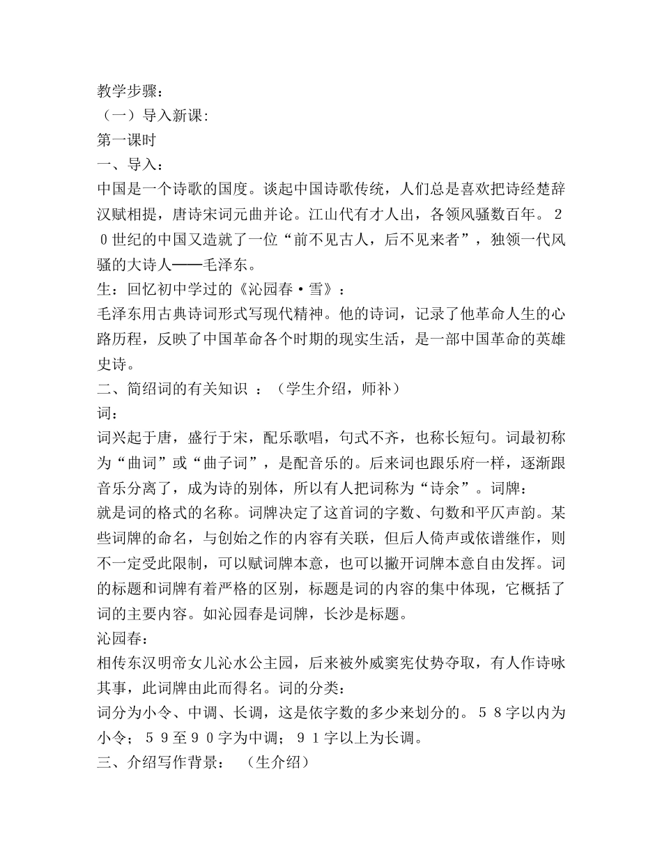 沁园春长沙教案(精选多篇) _第2页