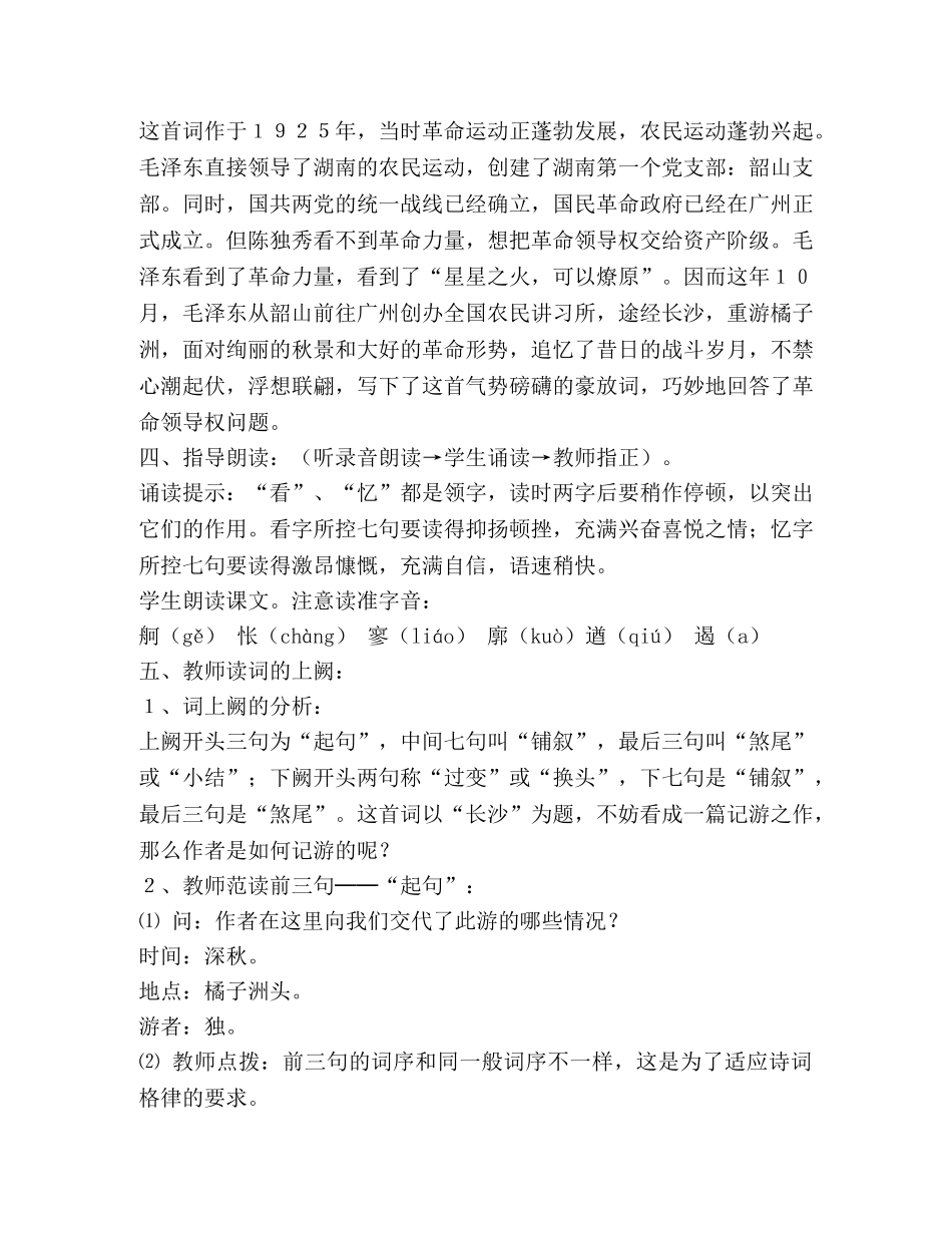 沁园春长沙教案(精选多篇) _第3页