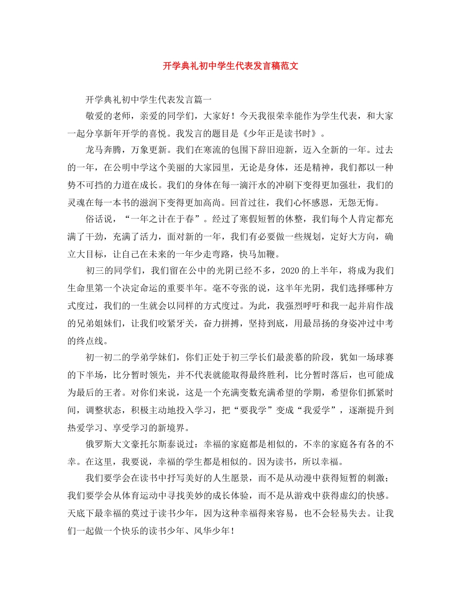 开学典礼初生代表发言稿范文 _第1页