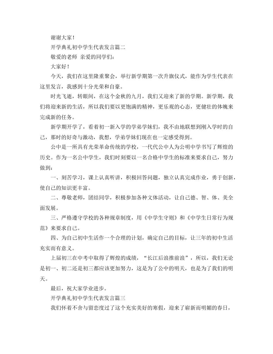开学典礼初生代表发言稿范文 _第2页