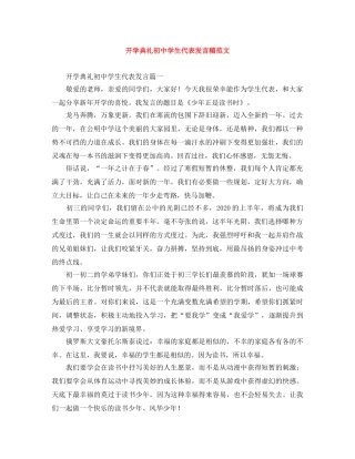 开学典礼初生代表发言稿范文 