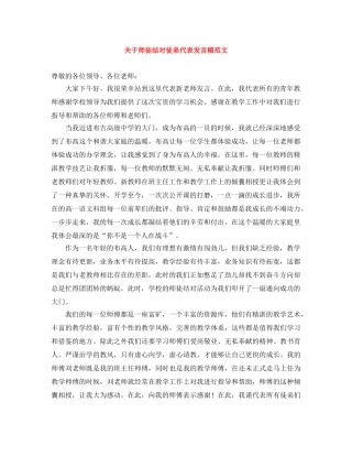 关于师徒结对徒弟代表发言稿范文 