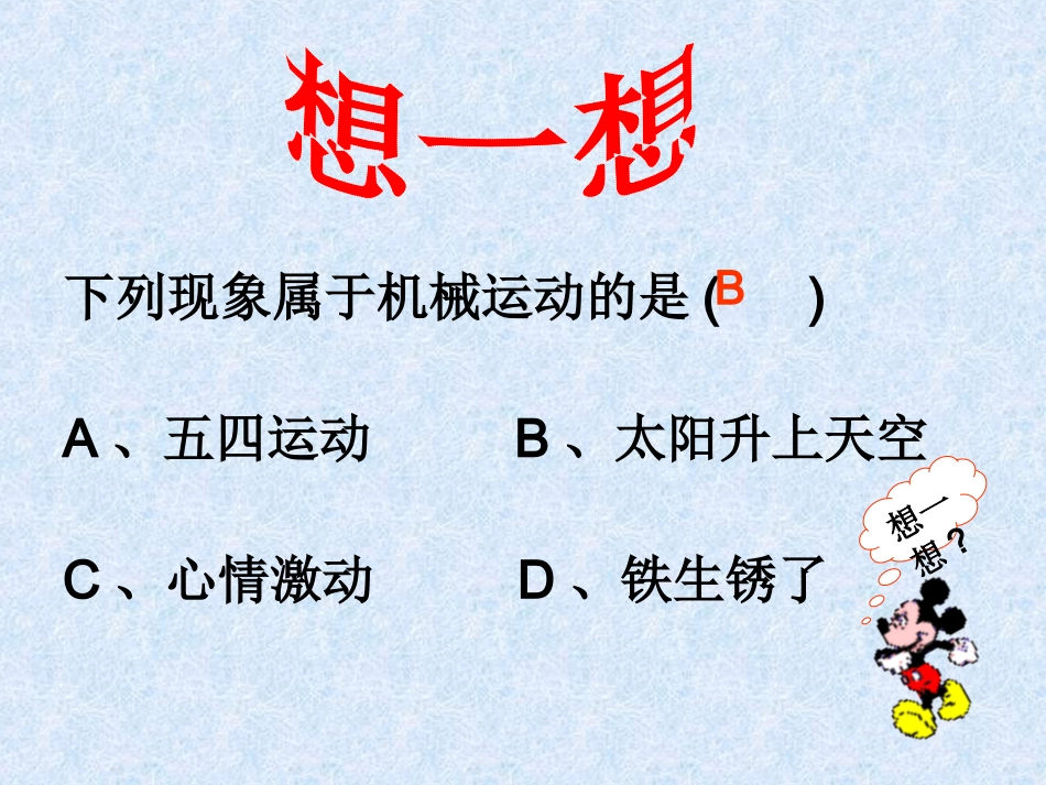 运动和力复习_第3页