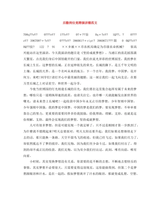 后勤岗位竞聘演讲稿范文 