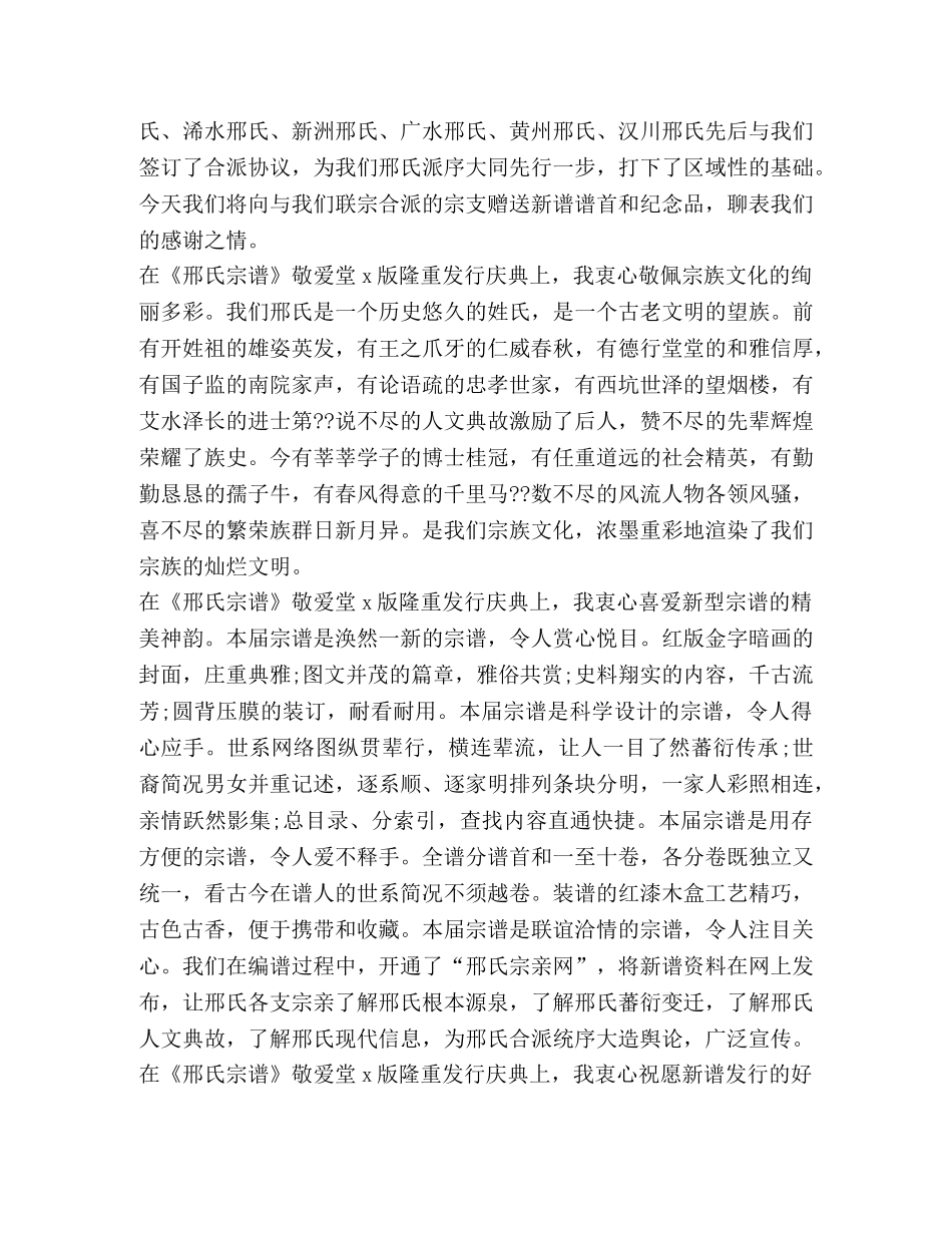 关于家谱发言 _第2页