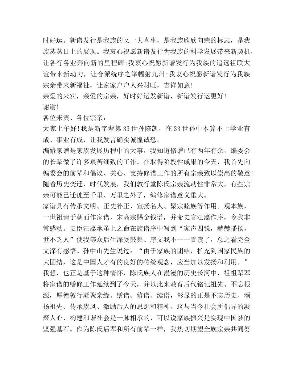 关于家谱发言 _第3页