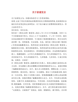 关于家谱发言 