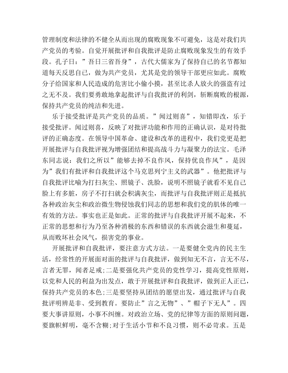 批评与自我批评发言稿 _第3页