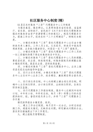 社区服务中心制度(精)