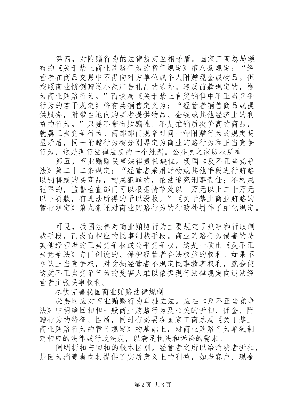商业贿赂立法存在五大制度性缺失_第2页