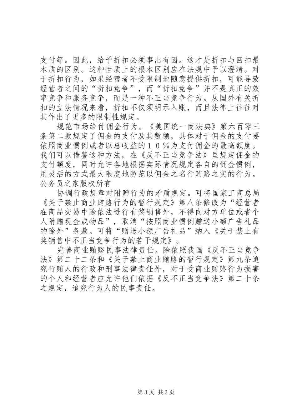 商业贿赂立法存在五大制度性缺失_第3页