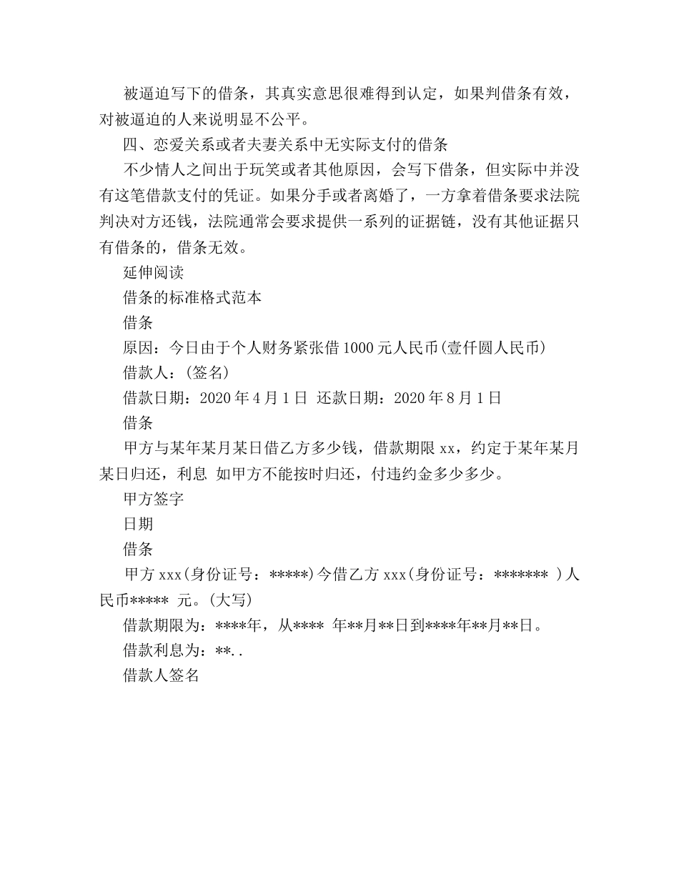 借条无效的情况 _第2页