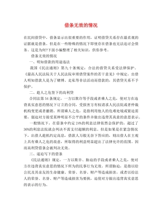 借条无效的情况 