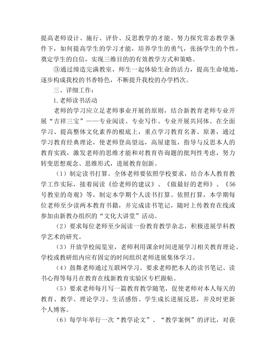 中学2024年新教育实验工作参考计划 _第2页