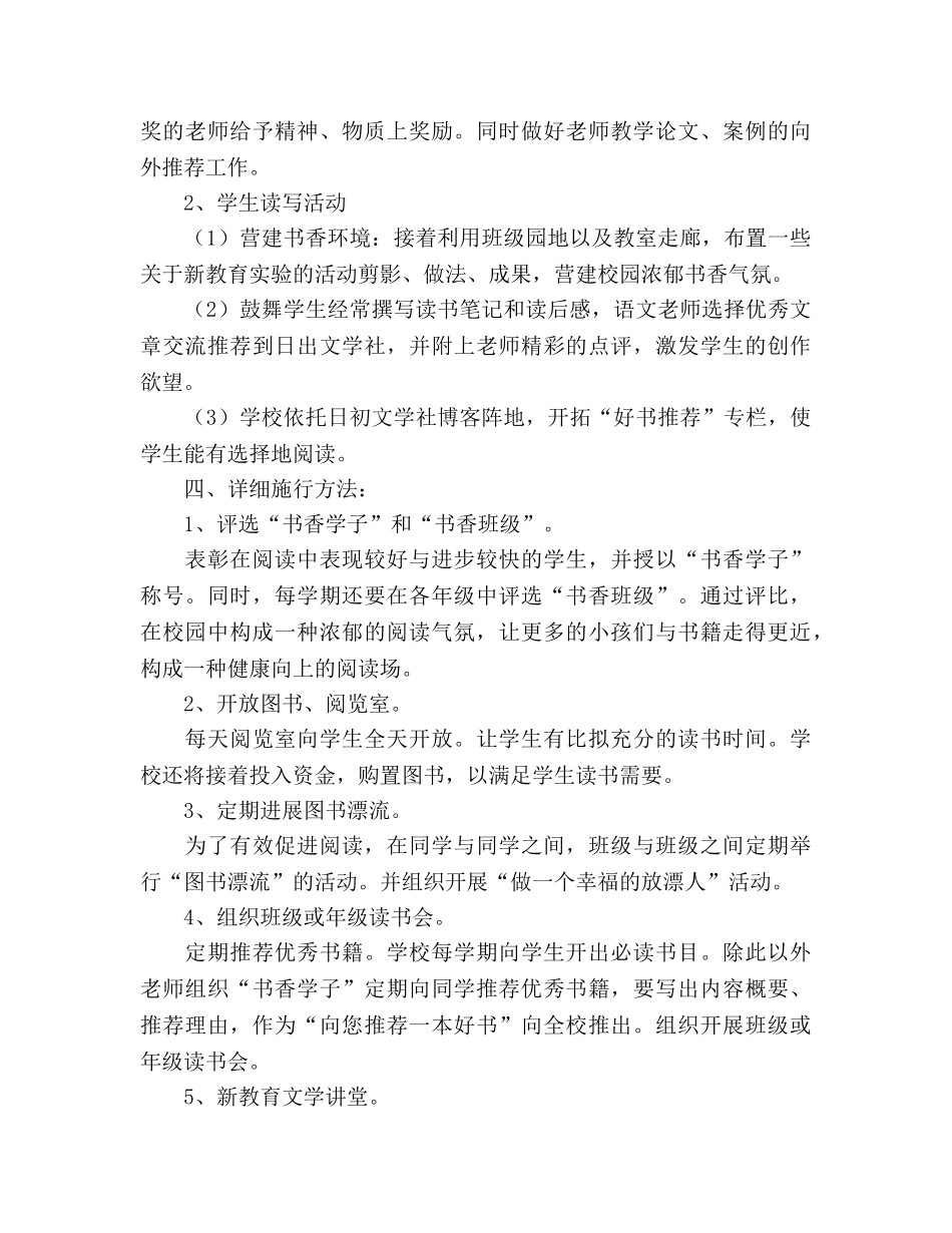 中学2024年新教育实验工作参考计划 _第3页