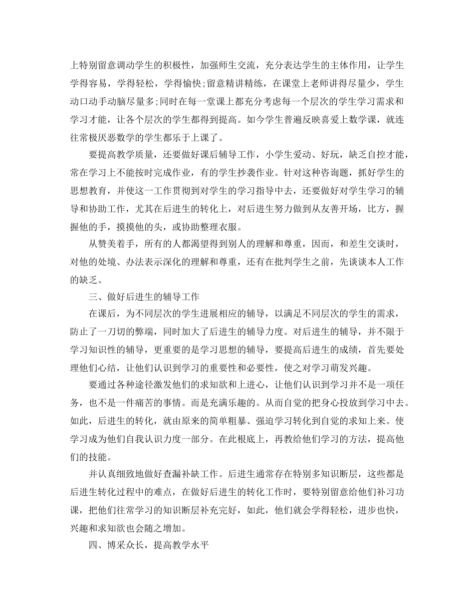 年度工作参考总结-小学一年级教师年度工作参考总结 _第2页