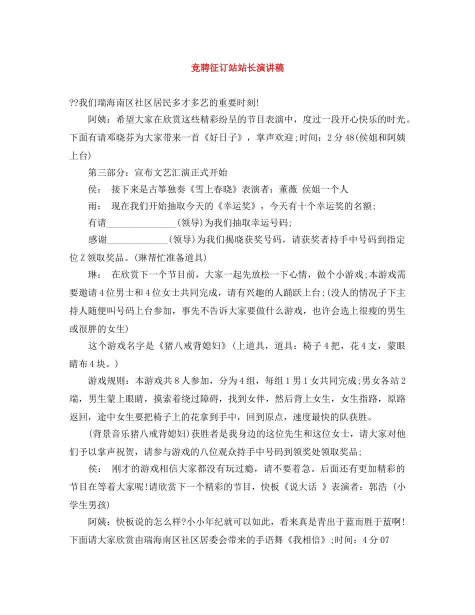 竞聘征订站站长演讲稿 _第1页