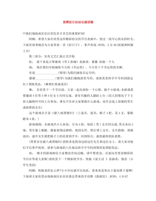 竞聘征订站站长演讲稿 
