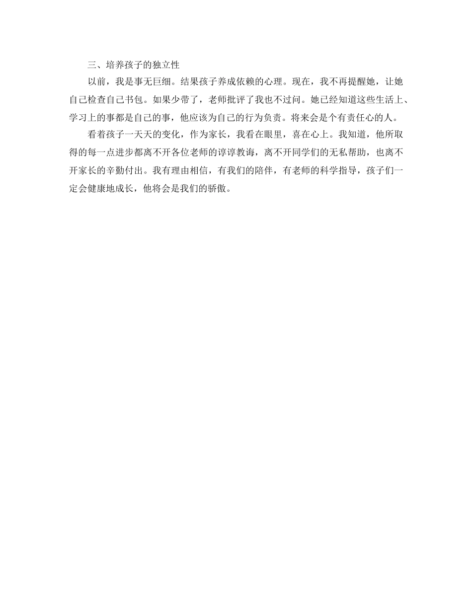 小学生家长会学生的发言稿范文 _第2页