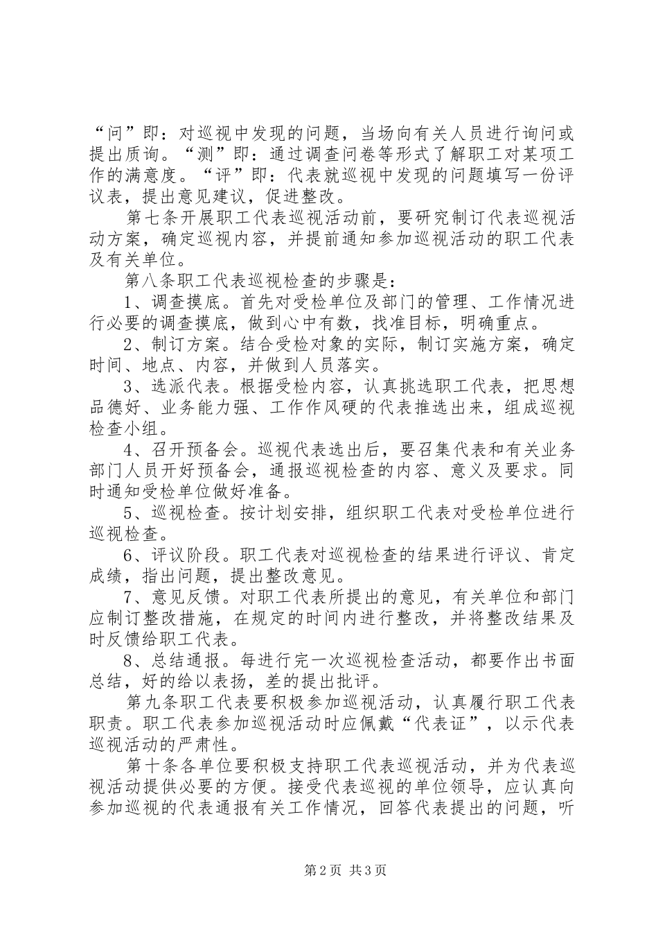职工代表巡视制度_第2页