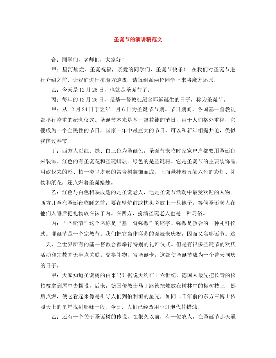 圣诞节的演讲稿范文 _第1页