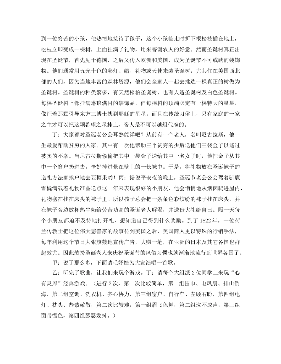 圣诞节的演讲稿范文 _第2页