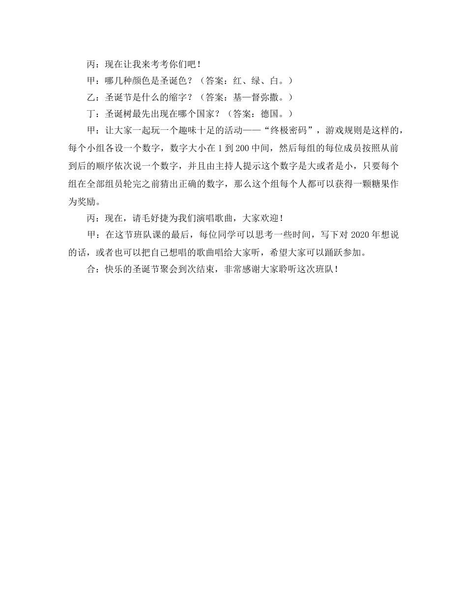 圣诞节的演讲稿范文 _第3页