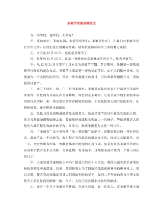 圣诞节的演讲稿范文 